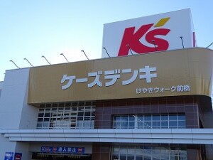 Ksデンキ(周辺)